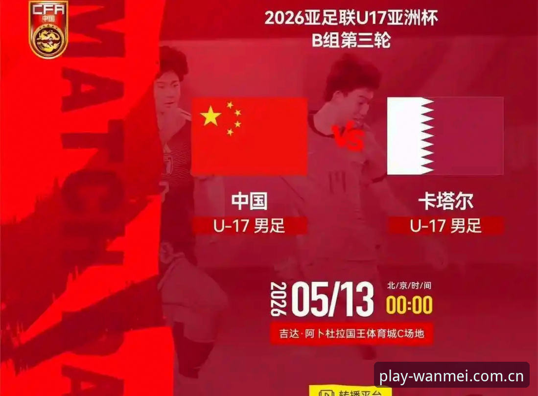 揭秘U17世界杯抽签背后的晋级密码：完美体育深度解析中国足球新机遇